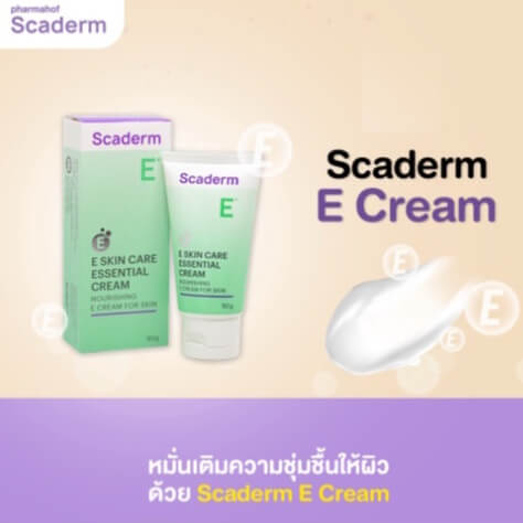 ผลิตภัณฑ์บำรุงผิว สกาเดิร์ม อี สกินแคร์ เอสเซนเชี่ยล ครีม 50 กรัม
