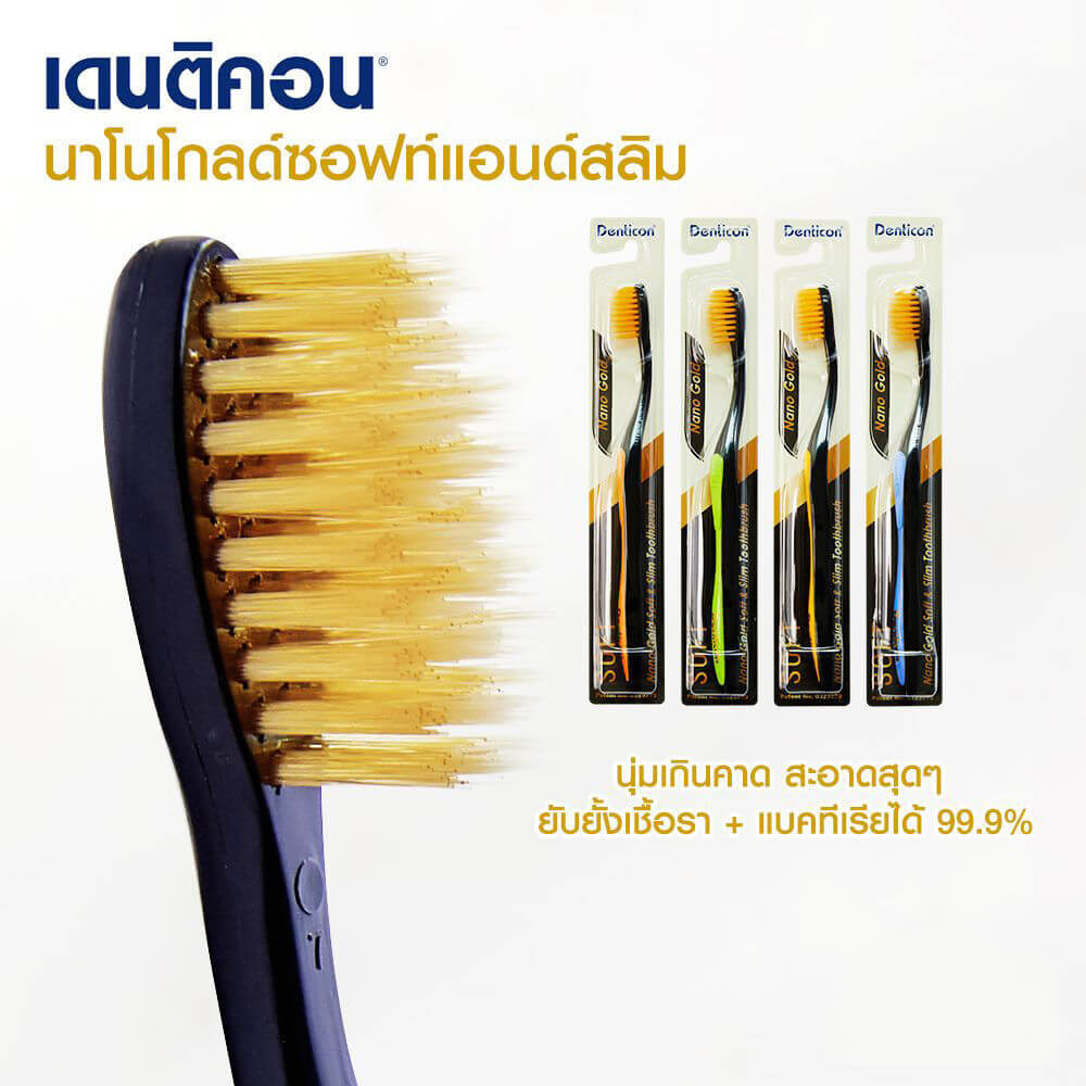 แปรงสีฟัน เดนทิคอน นาโน โกลด์ ซอฟท์ แอนด์ สลิม (คละสี)