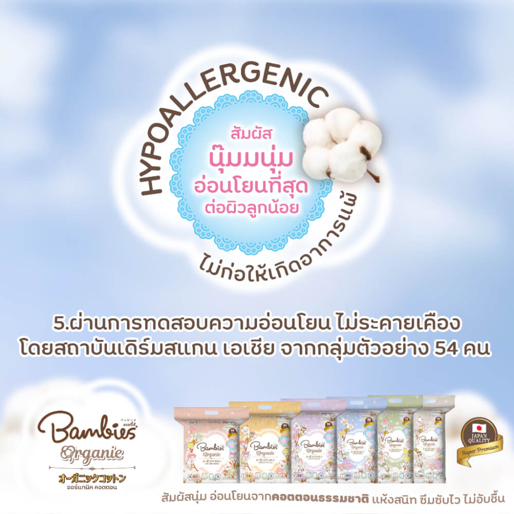 ผ้าอ้อมแบบเทปสำหรับเด็กแบมบี้ส์ ออร์แกนี่ไซส์ S 22 ชิ้น