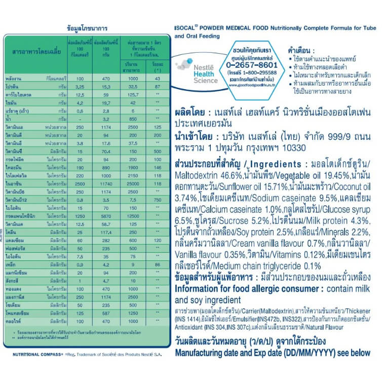 อาหารทางการแพทย์ เนสท์เล่ ไอโซคาล 850 กรัม