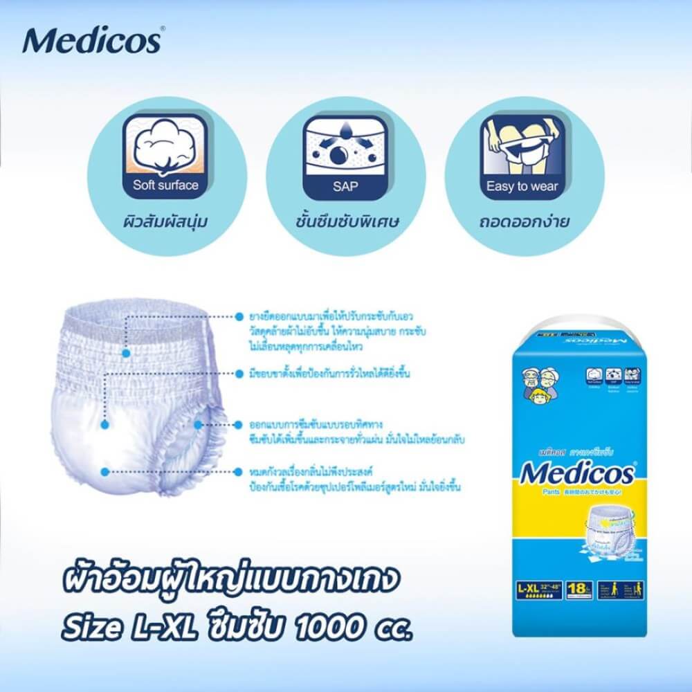 กางเกงผ้าอ้อมผู้ใหญ่เมดิคอส ไซส์ L-XL 18 ชิ้น