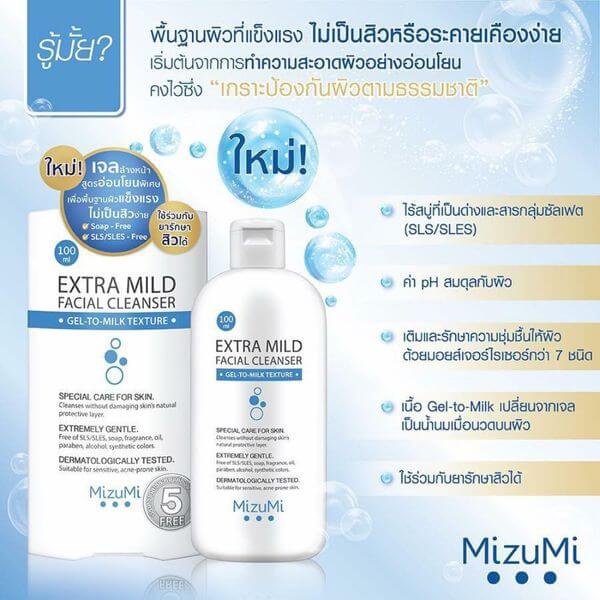 เจลล้างหน้า มิซูมิ สูตรอ่อนโยนพิเศษ 100 มล.