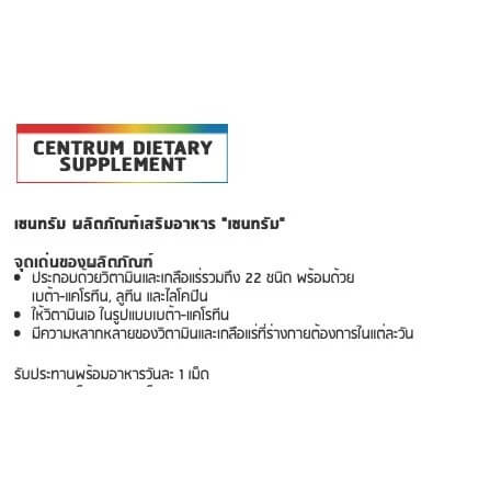 ผลิตภัณฑ์เสริมอาหารเซนทรัม ไดเอทารี่ ซัพพลีเมนต์ 90 เม็ด