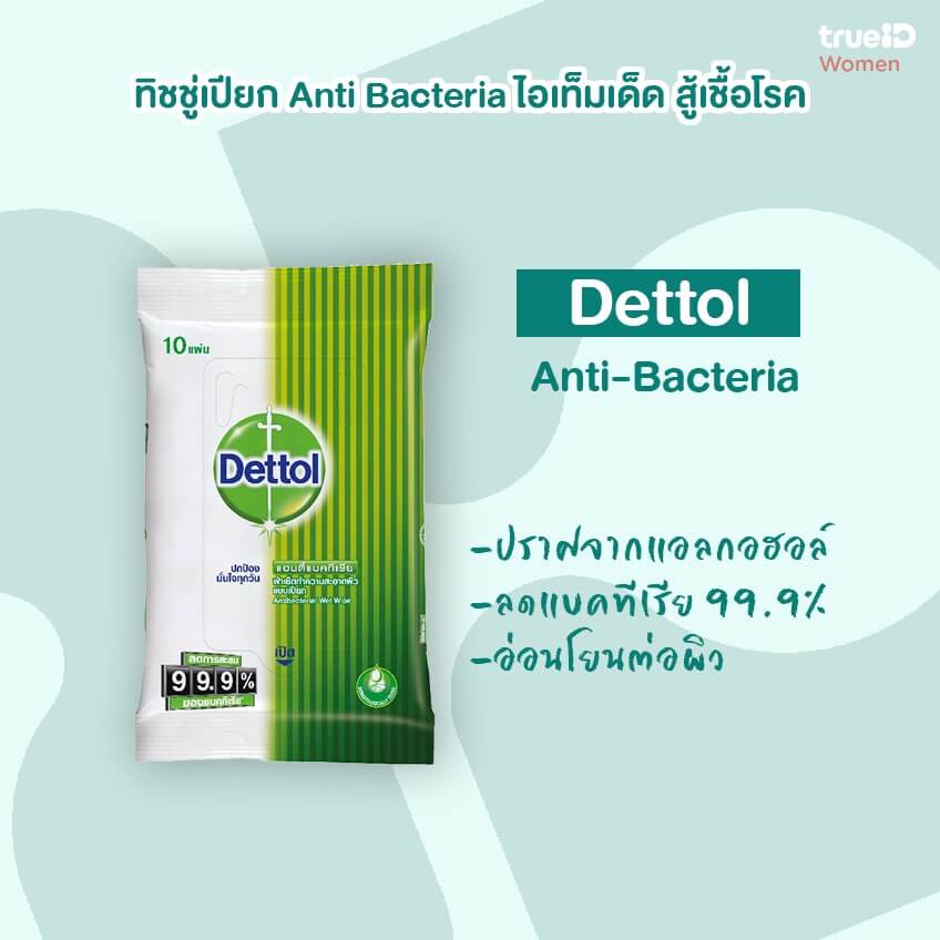 ผ้าเช็ดทำความสะอาดผิวเดทตอล สูตรออริจินัล จำนวน 10 ชิ้น