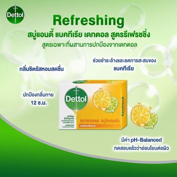 สบู่ เดทตอล สูตรรีเฟรชชิ่ง 60 กรัม