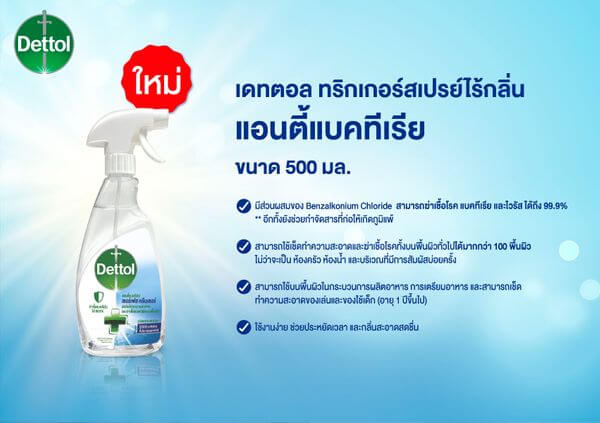 สเปรย์ฆ่าเชื้อเดทตอล เซอร์เฟส คลีนเซอร์ 500 มล.