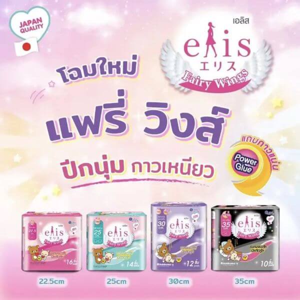 ผ้าอนามัย เอลิส แฟรี่ วิงส์ แบบมีปีก ความยาว 35 ซม. แพ็ค 10 ชิ้น