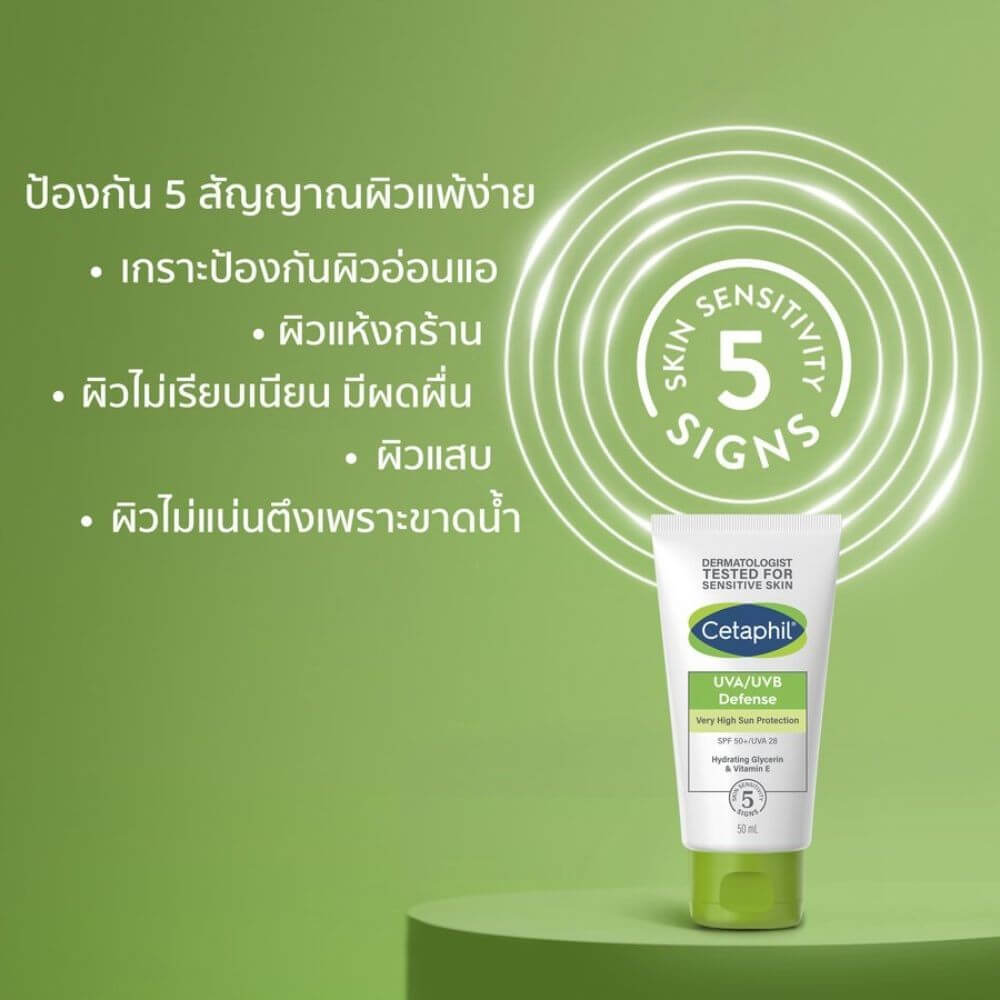 ครีมกันแดด เซตาฟิล ยูวีเอ-ยูวีบี ดีเฟนส์ SPF50+ ขนาด 50 มล.