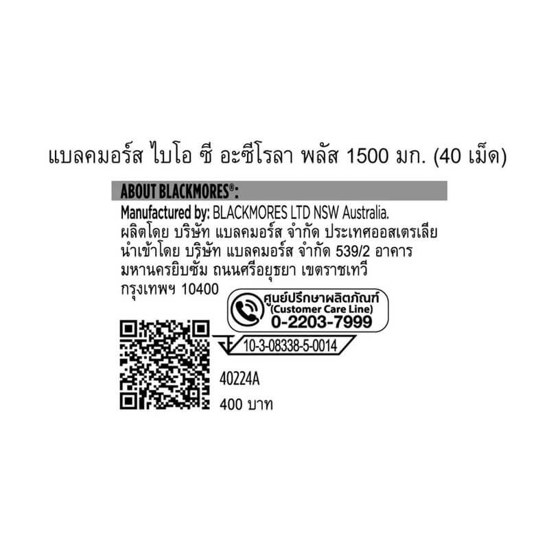 ผลิตภัณฑ์เสริมอาหาร แพ็คคู่  Blackmores Bio C Acerola Plus 1500mg (40 เม็ด x 2)