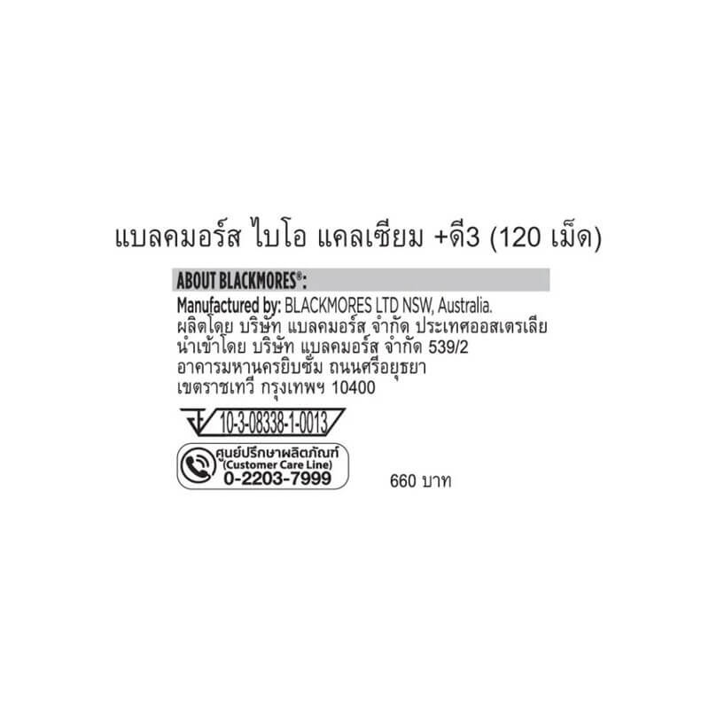 ผลิตภัณฑ์เสริมอาหาร แบลคมอร์ส ไบโอ แคลเซียม+ดี3 (120 เม็ด)