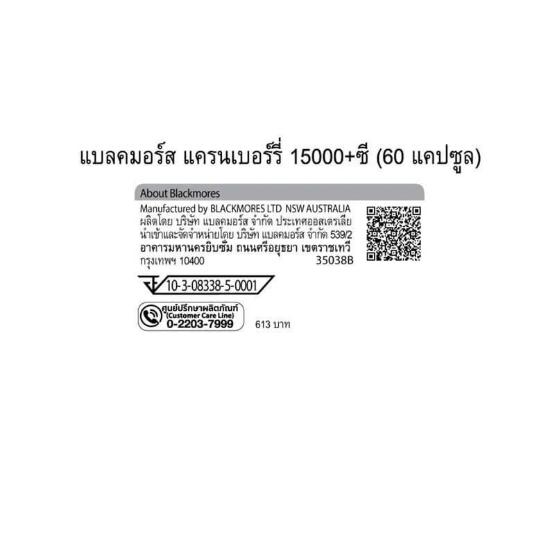 ผลิตภัณฑ์เสริมอาหาร แบลคมอร์ส แครนเบอร์รี 15000 + ซี  (60 แคปซูล)