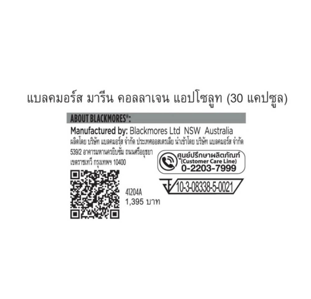 ผลิตภัณฑ์เสริมอาหาร แบลคมอร์ส มารีน คอลลาเจน แอปโซลูท (30 แคปซูล)