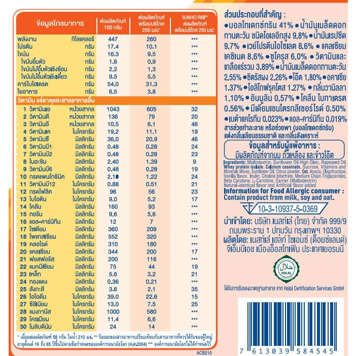 อาหารทางการแพทย์ เนสท์เล่ บูสท์ ไฟเบอร์ กลิ่นวานิลลา 800 กรัม
