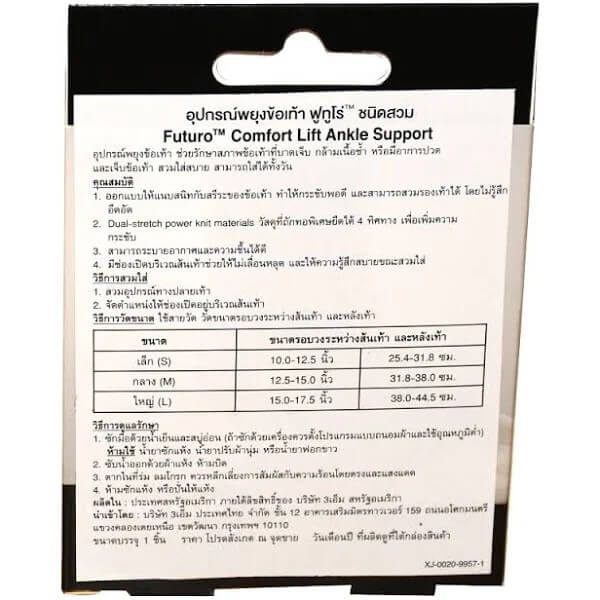 อุปกรณ์ซัพพอร์ต ฟูทูโร่ พยุงข้อเท้า ไซส์ L