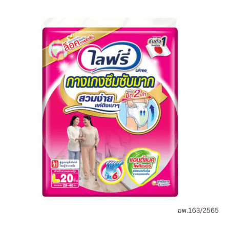 กางเกงผ้าอ้อมผู้ใหญ่ไลฟ์รี่ ไซส์ L 20 ชิ้น_0