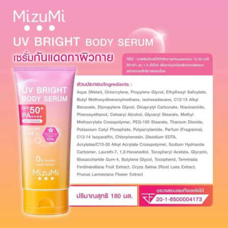 ครีมกันแดด มิซูมิ SPF50+PA++++ สำหรับผิวกาย 180 มล._1