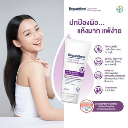 ผลิตภัณฑ์บำรุงผิวบีแพนเธน เดลี่ คอนโทรล มอยส์เจอไรเซอร์ ครีม 200 มล._2