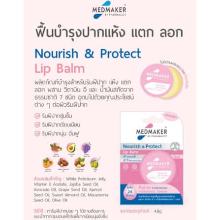 ลิปบาล์ม เมดเมเกอร์ นูริช แอนด์ โพรเทค ออริจินอล 4.8 กรัม_2