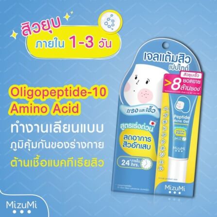 เจลแต้มสิว มิซูมิ เปปไทด์ 9 กรัม_2