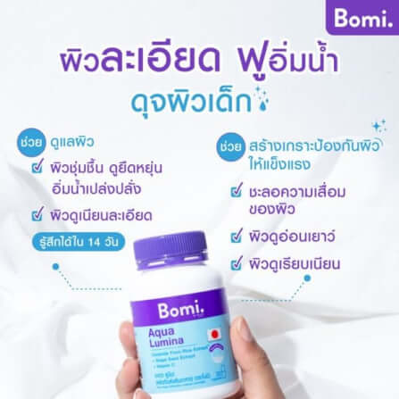 ผลิตภัณฑ์เสริมอาหารโบมิ อะควา ลูมินา 30 แคปซูล_2