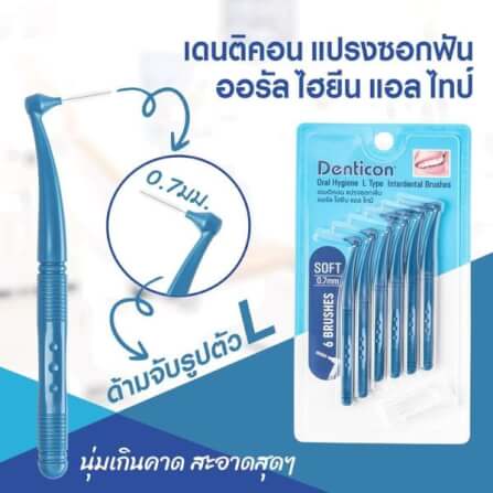 แปรงซอกฟัน เดนทิคอน ออรัล ไฮยีน แอล ไทป์ อินเตอร์เดนทัล บรัช ขนาด 0.7 มม. 6 ชิ้น_2