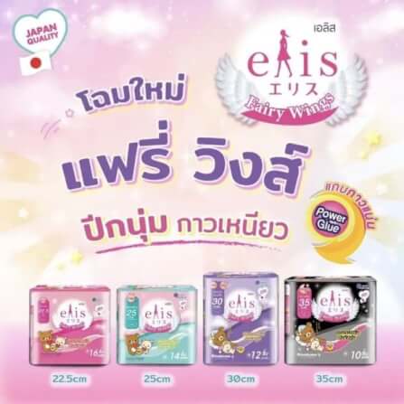 ผ้าอนามัย เอลิส แฟรี่ วิงส์ แบบมีปีก ความยาว 35 ซม. แพ็ค 10 ชิ้น_2