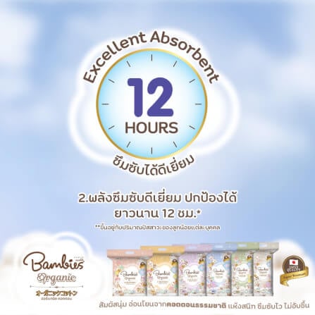 ผ้าอ้อมแบบเทปสำหรับเด็กแบมบี้ส์ ออร์แกนี่ไซส์ S 22 ชิ้น_3
