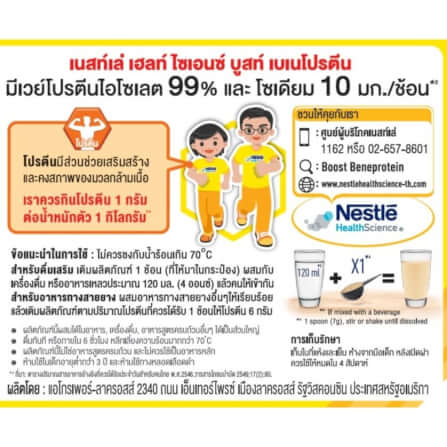 ผลิตภัณฑ์เวย์โปรตีน เนสท์เล่ บูสท์ เบเนโปรตีน ชนิดผง 227 กรัม_3