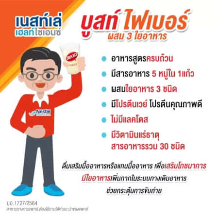 อาหารทางการแพทย์ เนสท์เล่ บูสท์ ไฟเบอร์ กลิ่นวานิลลา 800 กรัม_3