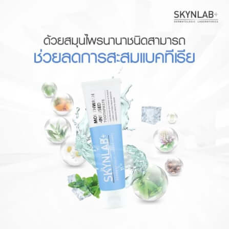 ยาสีฟันสกินแล็บ เม้าท์วอชอินฟิวซ์ ยาสีฟันเข้มข้น 100 กรัม_3