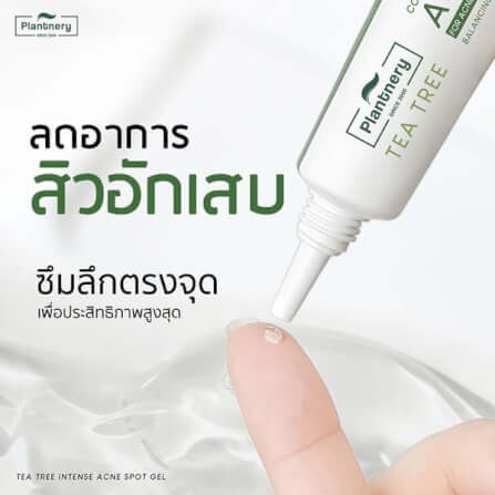 ผลิตภัณฑ์บำรุงผิว แพลนเนอรี่ เจลแต้มสิว สูตรเร่งด่วน 15 กรัม_3
