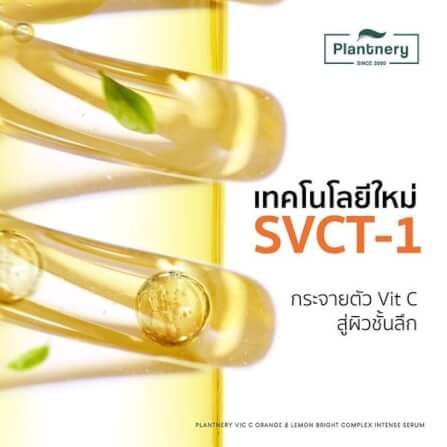 ผลิตภัณฑ์บำรุงผิว แพลนเนอรี่ เซรั่มวิตามินซีเข้มข้น ขนาด 30 มล._3