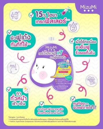 เซรั่ม มิซูมิ ไฮยา แอคเน่ รีแพร์ 6 กรัม_3