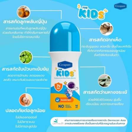 โรลออน เซราพิวเร่ ฟอร์ คิดส์ สำหรับเด็ก 40 มล._3