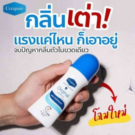 โรลออน เซราพิวเร่ สูตรออริจินัล ระงับกลิ่นกายลดเหงื่อ 70 มล._3