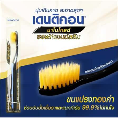 แปรงสีฟัน เดนทิคอน รุ่น นาโน โกลด์ ซอฟท์_3