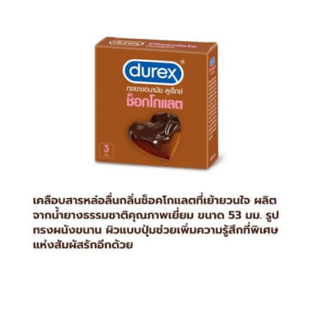 ถุงยางอนามัย ดูเร็กซ์ ช็อกโกแลต ขนาด 53 มม. 3 ชิ้น_3