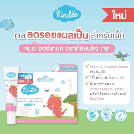 เจลลดเลือนรอยแผลเป็น คินดี้ 10 กรัม_3