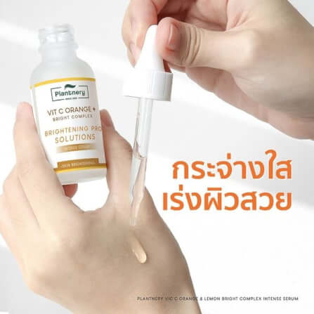 ผลิตภัณฑ์บำรุงผิว แพลนเนอรี่ เซรั่มวิตามินซีเข้มข้น ขนาด 30 มล._4