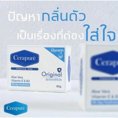สบู่ เซราพิวเร่ กลีเซอรีน คลีนซิ่ง โซพ สูตรออริจินัล 85 กรัม_4