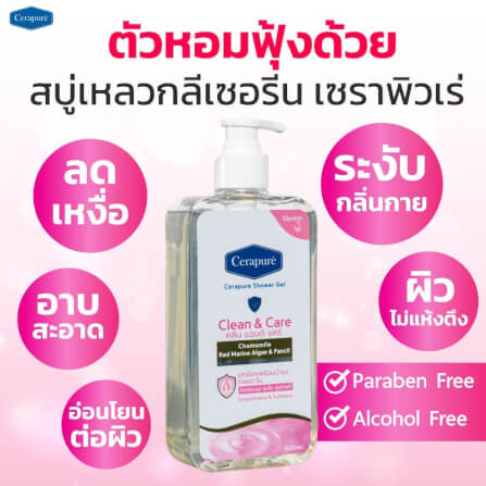 เจลอาบน้ำ เซราพิวเร่ ชาวเวอร์ เจล สูตรคลีนแอนด์แคร์ 400 มล._4