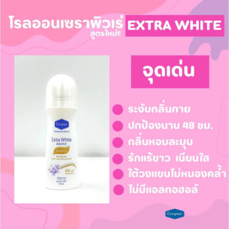 โรลออน เซราพิวเร่ เอ็กซ์ตร้าไวท์ 70 มล._4