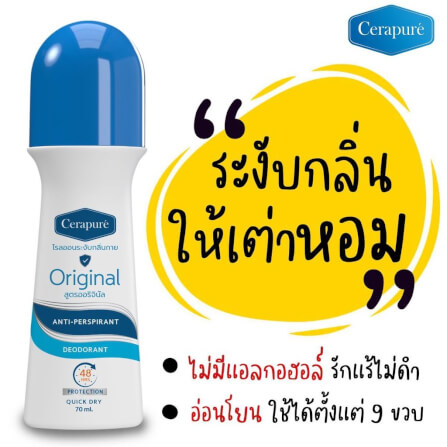โรลออน เซราพิวเร่ สูตรออริจินัล ระงับกลิ่นกายลดเหงื่อ 70 มล._4