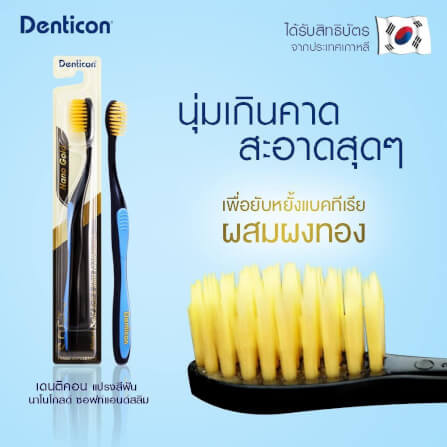 แปรงสีฟัน เดนทิคอน นาโน โกลด์ ซอฟท์ แอนด์ สลิม (คละสี)_4