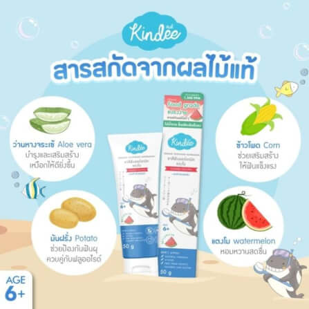 ยาสีฟันเด็กออร์แกนิค คินดี้ รสแตงโม 50 กรัม_4