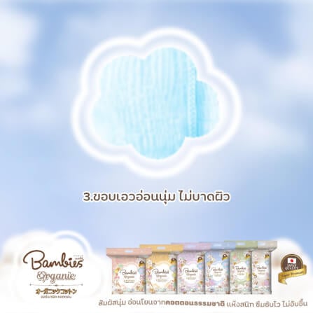 ผ้าอ้อมแบบเทปสำหรับเด็กแบมบี้ส์ ออร์แกนี่ไซส์ S 22 ชิ้น_5