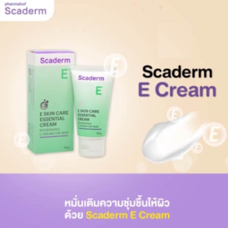 ผลิตภัณฑ์บำรุงผิว สกาเดิร์ม อี สกินแคร์ เอสเซนเชี่ยล ครีม 50 กรัม_5
