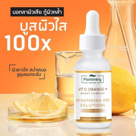 ผลิตภัณฑ์บำรุงผิว แพลนเนอรี่ เซรั่มวิตามินซีเข้มข้น ขนาด 30 มล._5
