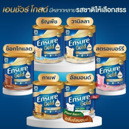 อาหารทางการแพทย์เอนชัวร์ โกลด์ สูตรครบถ้วน กลิ่นธัญพืช ขนาด 800 กรัม_5