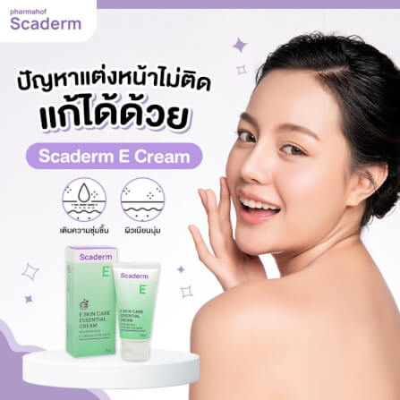 ผลิตภัณฑ์บำรุงผิวหน้า สกาเดิร์ม อี สกินแคร์ เอสเซนเชี่ยล ครีม ขนาด 15 กรัม_6